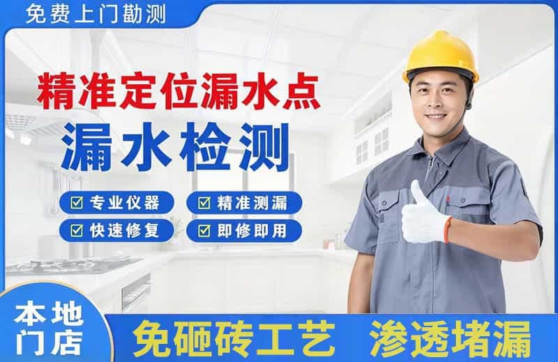 温泉精准测漏点