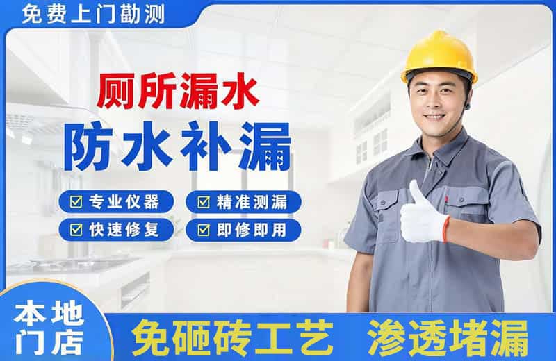 温泉厕所漏水维修